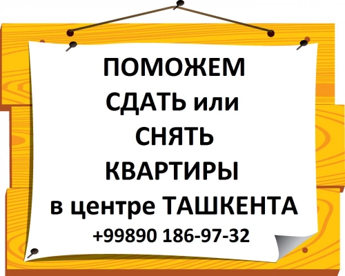 Аренда квартир и другой недвижимости по центру города.