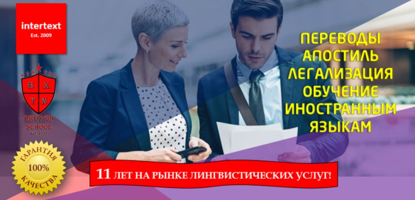 Перевод справки с работы - Бюро переводов Intertext