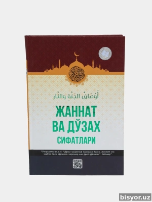 Жаннат ва Дузах сифатлари