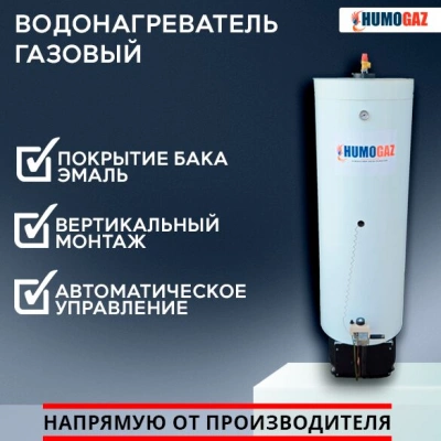 Титан бойлер водонагреватель газовый