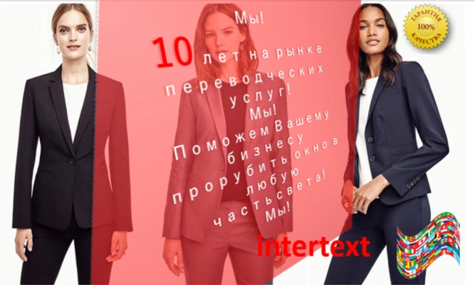 Технический перевод в Ташкенте, перевод текстов любой сложности — Intertext