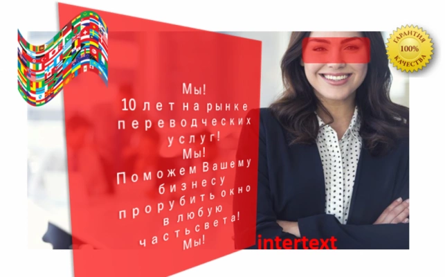 Профессиональный устный перевод — Intertext