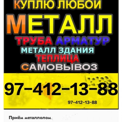 Металл самовывоз есть