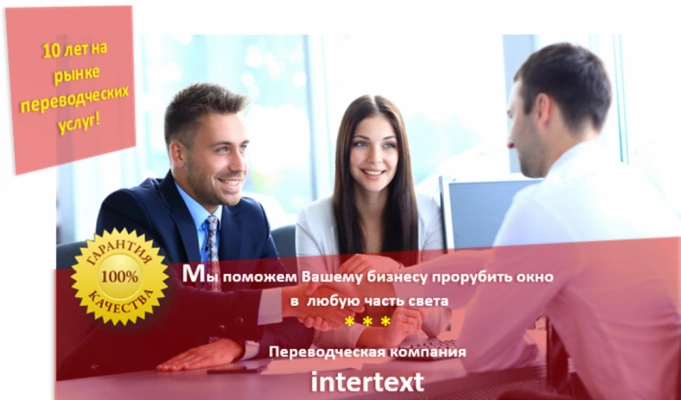 Перевод технической документации с английского на русский - Intertext
