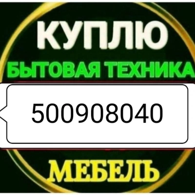 Куплю бетове техника