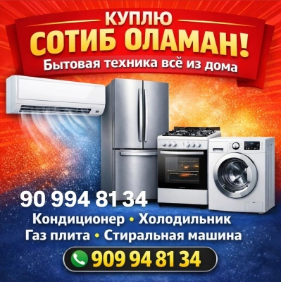 Куплю холодильник срочно