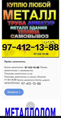 Металлолом