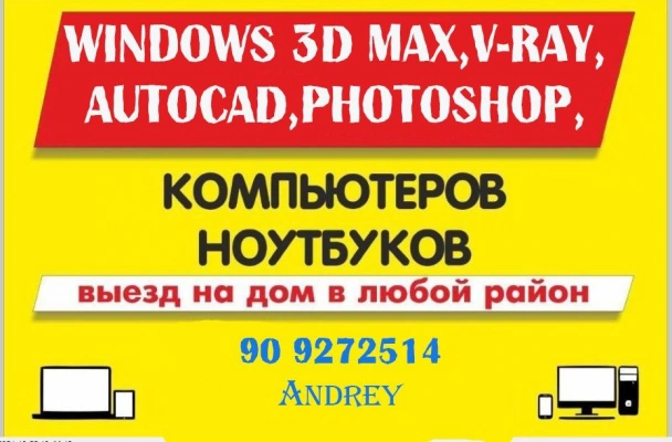 Установка Windows НА ДОМУ компьютеро в Ташкенте (любой райён uzcard)
