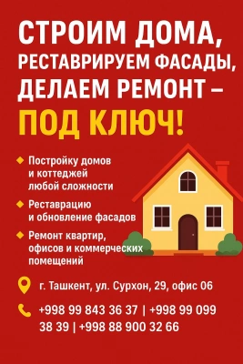 Строительство домов реставрация фасадов зданий