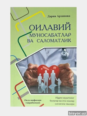 Оилавий муносабатлар ва саломатлик, Дарья Архипова