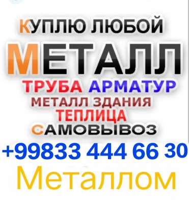 Аликафон пластик металл