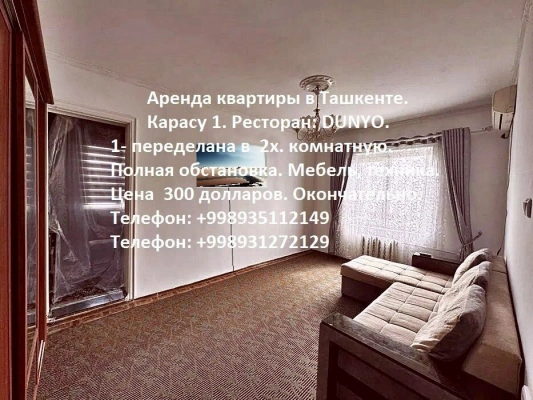 КАРАСУ 1. РЕСТОРАН ДУНЬЁ.