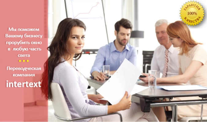 Апостиль на устав - Intertext