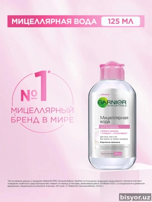Мицеллярная вода Garnier Skin Naturals для чувствительной кожи, 125 мл