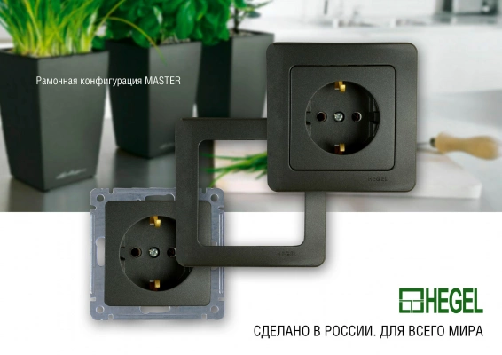 Серия MASTER розетки выключатели  классические цвета HEGEL