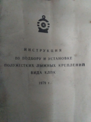 Полужесткие лыжные крепления
