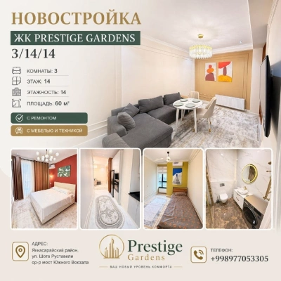 Трехкомнатная квартира в ЖК Prestige Gardens, 60 м2