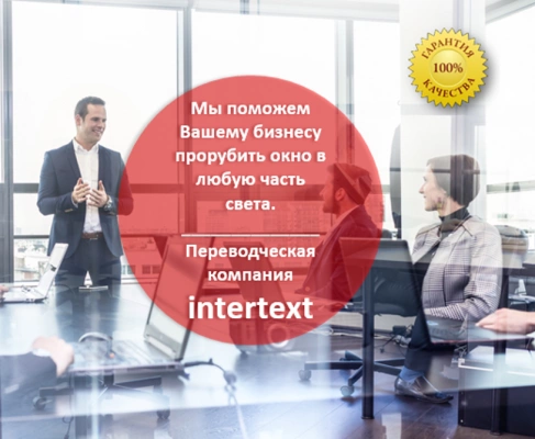 Заказать Нотариальный Перевод Паспорта - Intertext