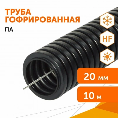 Гофрированная труба ПА для солнечных панелей негорючая , стойкая к УФ