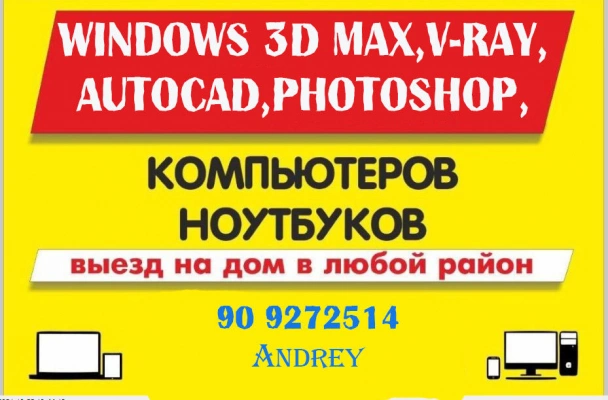 Профессиональная установка WINDOWS XP/7/8/10/11 в комплекте выезд
