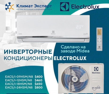 Кондиционер Electrolux 09 INVERTER в Ташкенте 