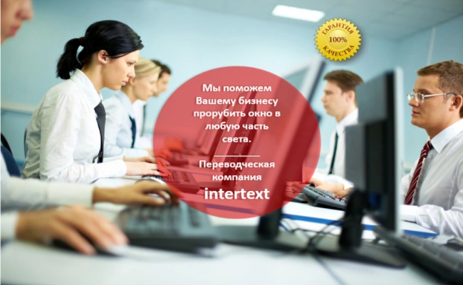 Нотариальный Перевод, Легализация И Апостилирование Документов - Intertext