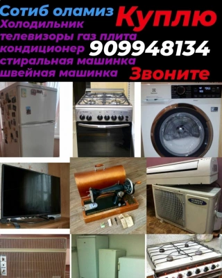Покупка газ плита кондиционер бытовая техники