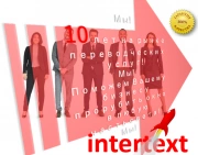 Апостиль на диплом и на другие документы об образовании - Intertext