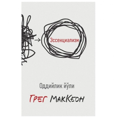 Greg Makkeon: Essentializm: Oddiylik yo'li
