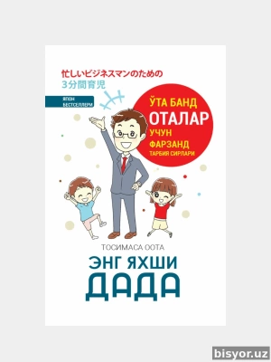 Энг яхши дада, Тосимаса Оота