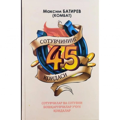 Maksim Batirev: Sotuvchining 45 qoidasi