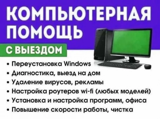 Компьютерларни таьмирлаш