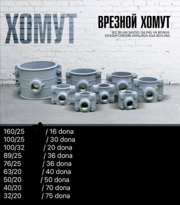 Хомут врезной Хомут врезной Хамуд врезной Хамуд врезной хомуты хомуты
