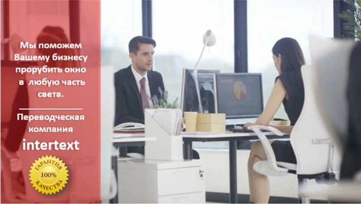 Перевод документов для визы - Intertext