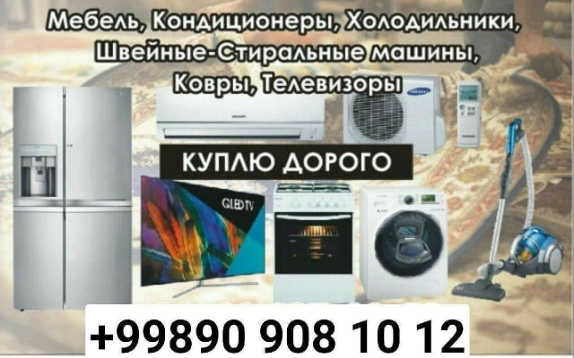 Покупаем старую технику и металлолом