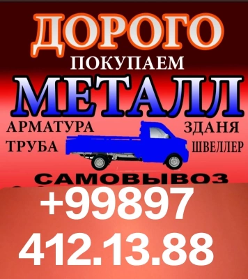 Металлом оламиз