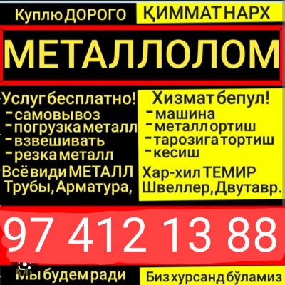 Metallom и разный металл самовывоз есть