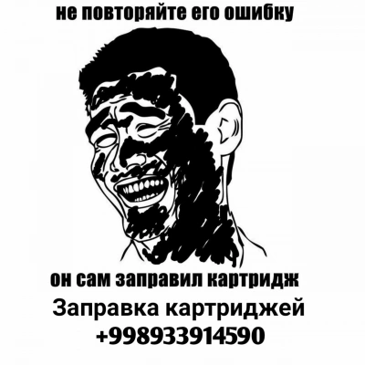 Заправка Картриджей