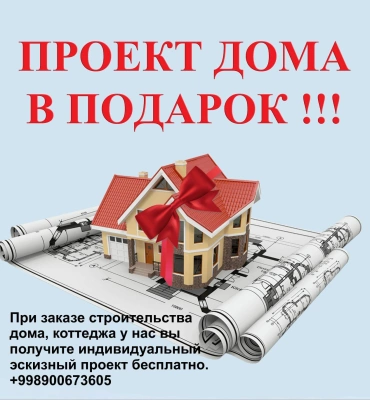 Услуги по строительству домов и коттеджей