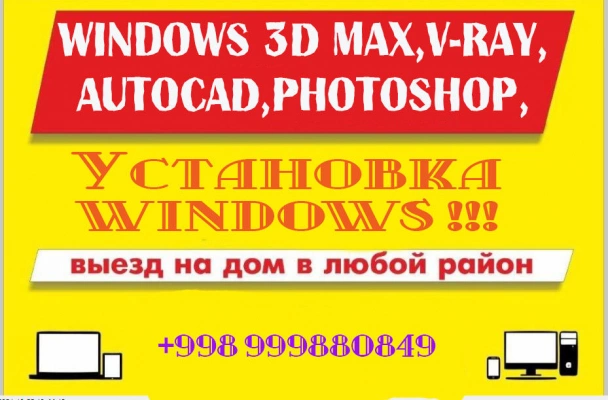 Установка Windows xp/7/8/10/11 +soft/Ремонт компьютеров