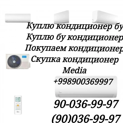 Куплю кондиционер бу