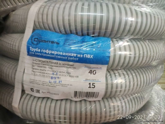 Гофро труба ПВХ для кабеля 40мм (пр-ва Россия) IP55 Россия