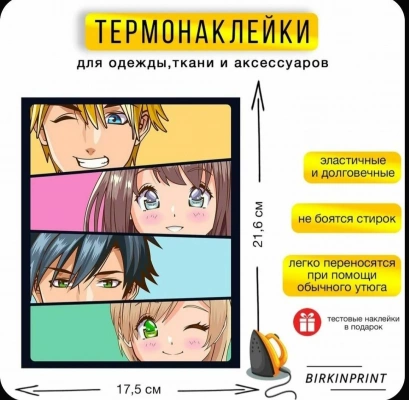 Аниме Термонаклейка на одежду аниме,глаза, 17,5*21,6 см. Наклейка