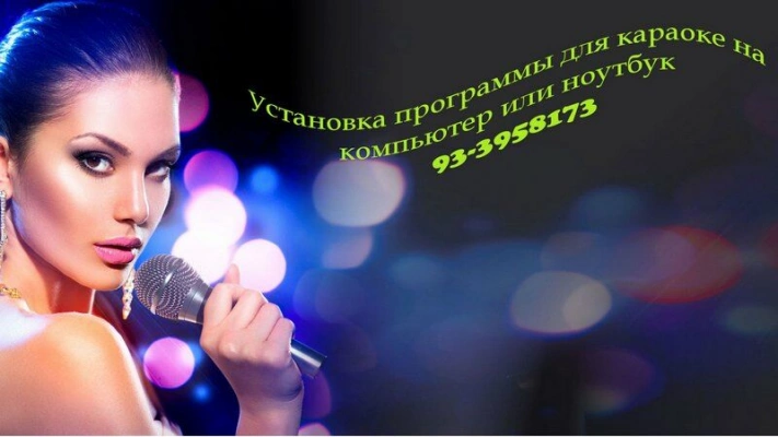 Установка и полная настройка программы "Encore"(караоке)