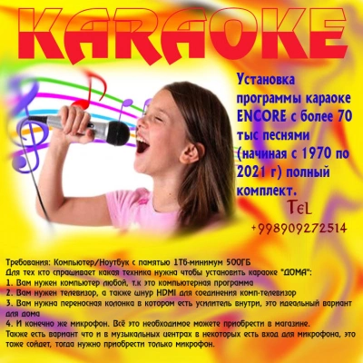 Установка и полная настройка программы "Encore"(караоке)