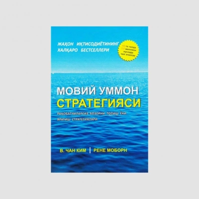 Moviy ummon strategiyasi. Raqobatchilarsiz bozorni topish