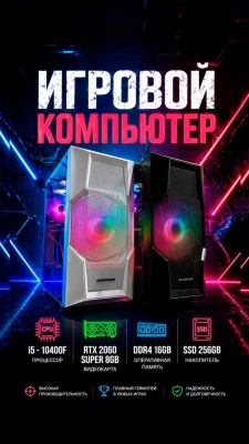Игровой компьютер i5-10400F RTX 2060 Super 8GB