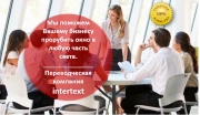 Перевод аттестата и заверение – Intertext