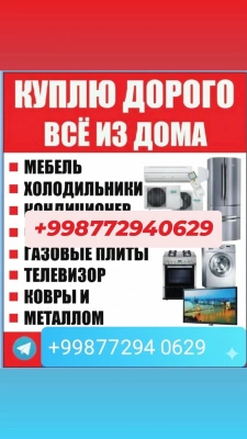 Куплю мебел все из дома