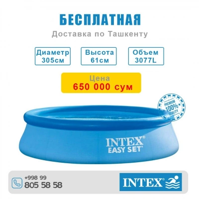Intex надувной бассейн 305х61см